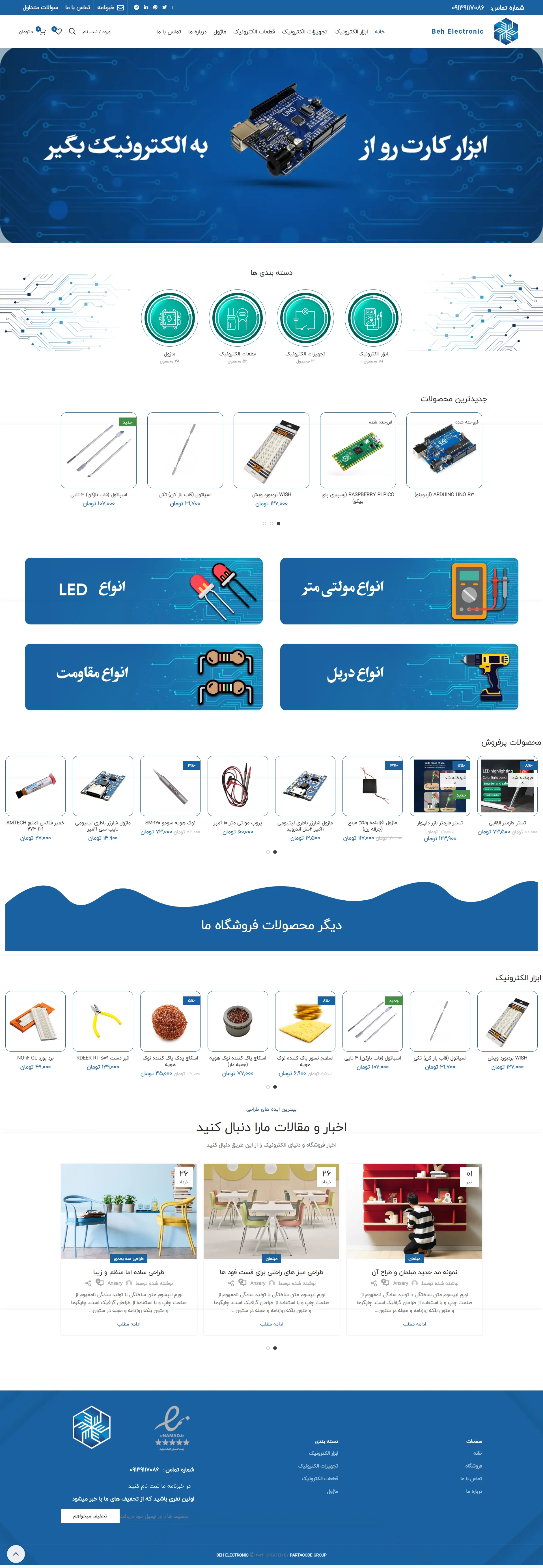 وب‌سایت "به الکترونیک بپیوندید" به عنوان یک فروشگاه آنلاین، انواع قطعات الکترونیکی و ابزارهای مرتبط را ارائه می‌دهد. این پلتفرم به کاربران امکان می‌دهد محصولات متنوعی را به‌راحتی خریداری کنند و به پروژه‌های الکترونیکی خود بپردازند.