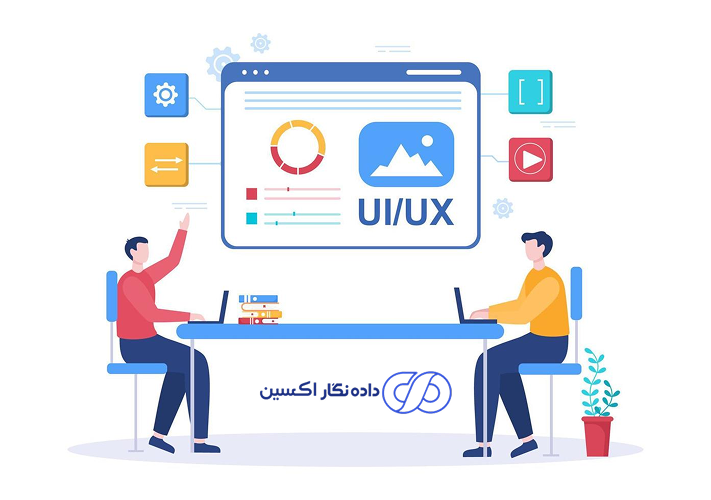 تاثیر تجربه کاربری (UX / UI)