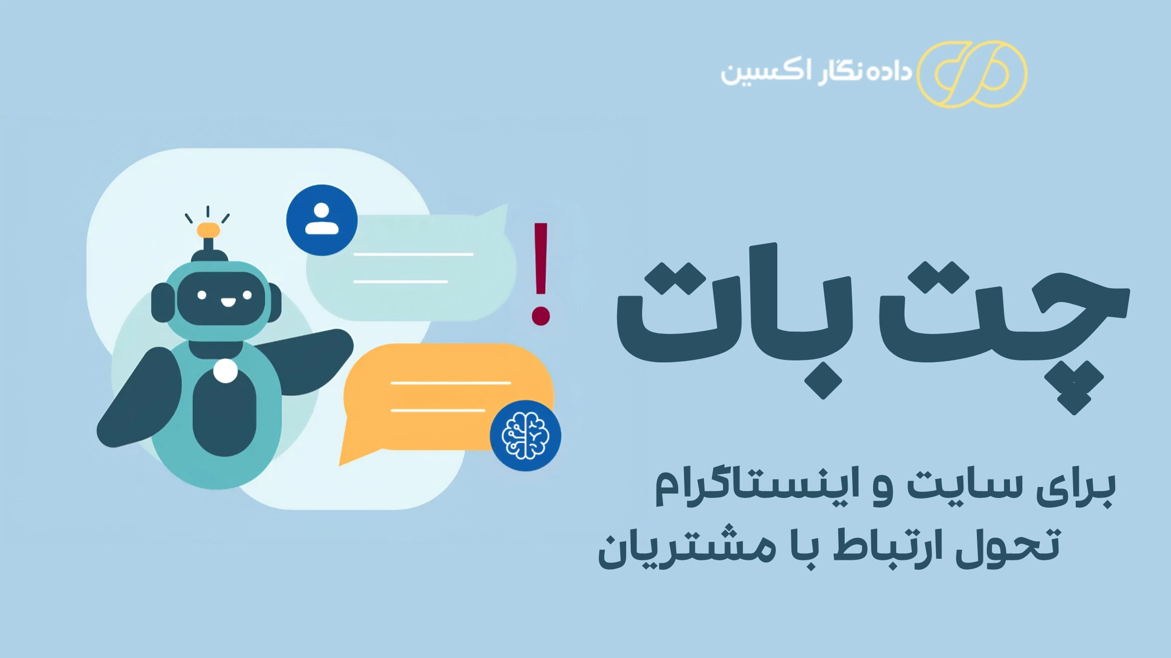 چت بات
